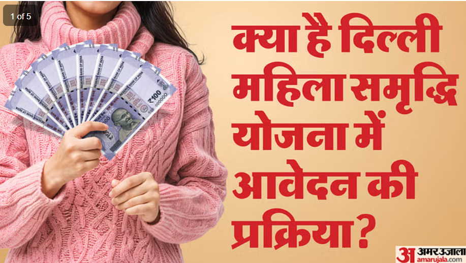 आज दिल्ली की महिलाओं के लिए बड़ा दिन: CM बताएंगी कब से मिलेंगे पैसे, जानें रजिस्ट्रेशन जैसी जरूरी जानकारियां 
